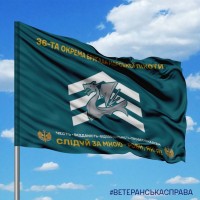 Прапор 36 ОБрМП сержантський корпус